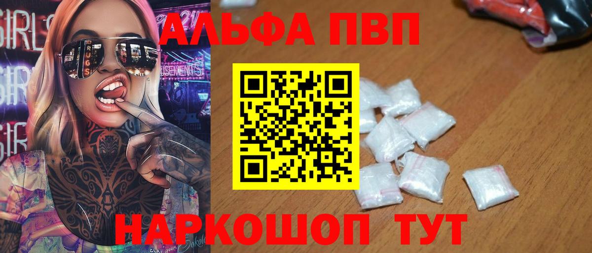 Alpha PVP кристаллы Урюпинск
