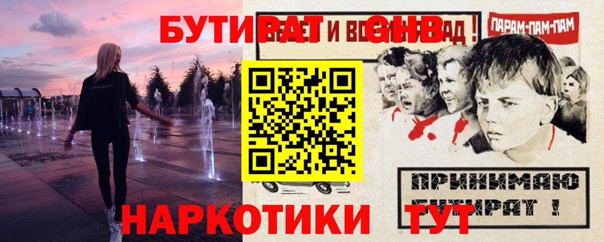 БУТИРАТ BDO Урюпинск