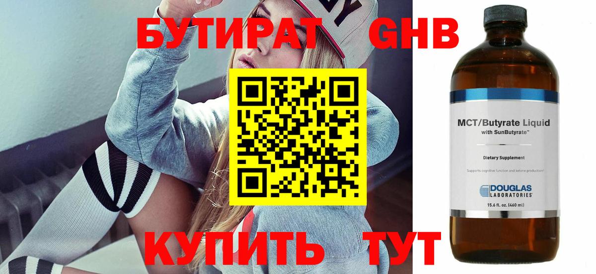 Бутират BDO 33%  Вход с VPN  Урюпинск 