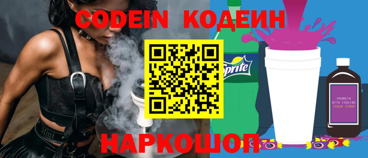 Codein напиток Lean (лин)  Вход с VPN  Кодеиновый сироп Lean Purple Drank  Урюпинск 