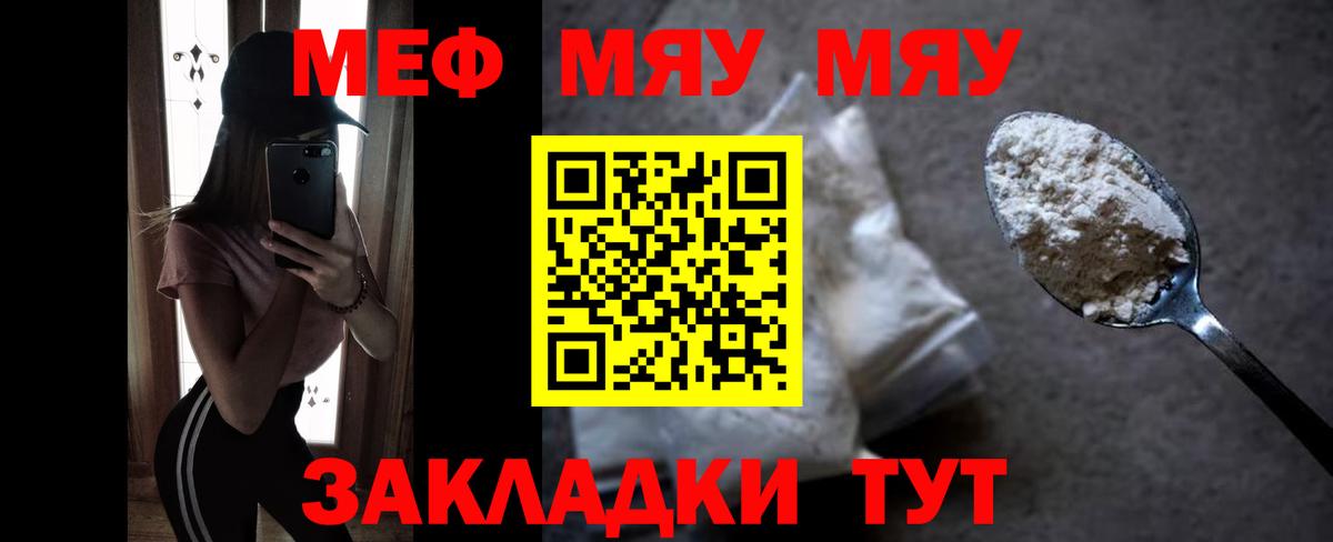 Мефедрон кристаллы Урюпинск