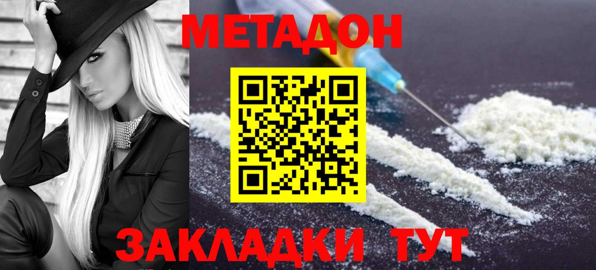 МЕТАДОН кристалл  МЕТАДОН кристалл  Вход с VPN  Урюпинск 