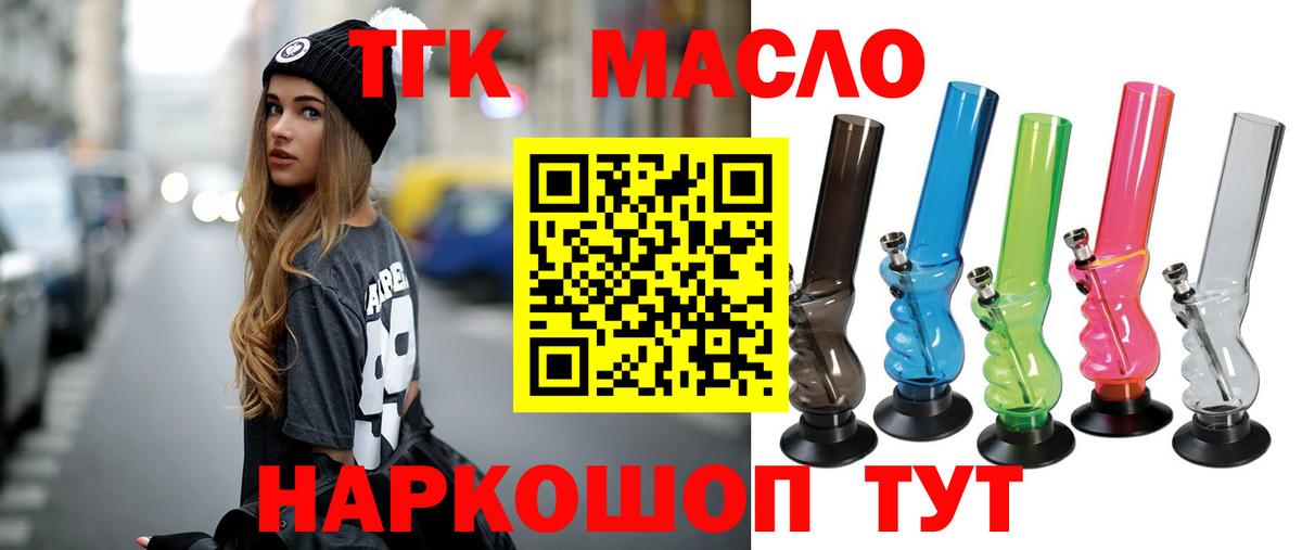 ТГК THC oil  Вход с VPN  Урюпинск 